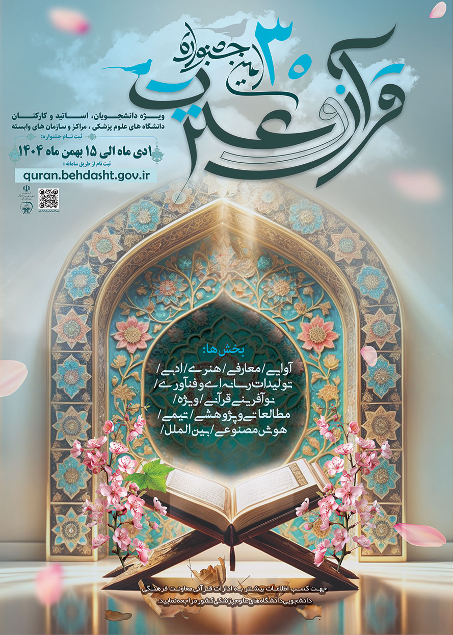 قرآن و عترت 