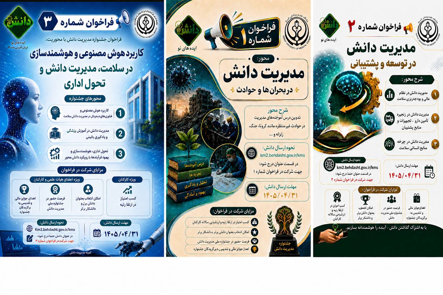 مدیریت دانش