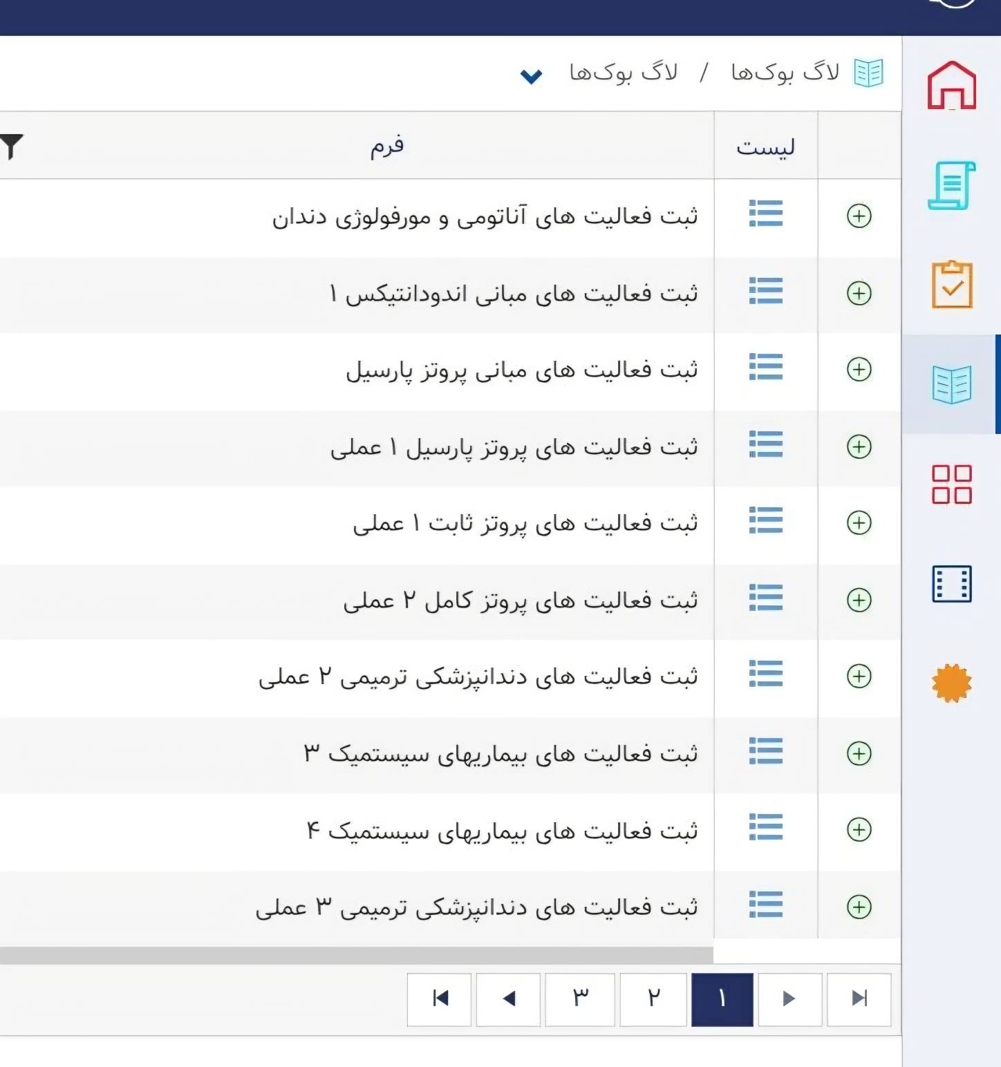 لاگ&zwnj;بوک