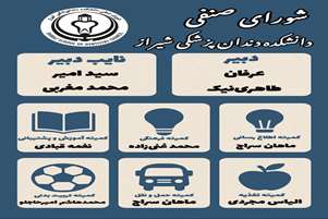 برگزاری انتخابات شورای صنفی دانشجویان دانشکده دندانپزشکی