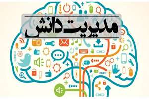 راه اندازی سامانه جدید مدیریت دانش دانشگاه علوم پزشکی شیراز 