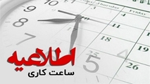 تغییر ساعت کاری کتابخانه