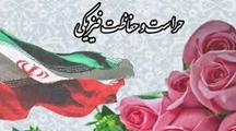 پیام تبریک رئیس دانشکده دندانپزشکی به مناسبت فرارسیدن روز حفاظت فیزیکی 