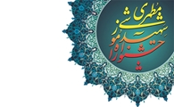  بیست و دومین همایش مجازی کشوری آموزش پزشکی و چهاردهمین جشنواره شهید مطهری