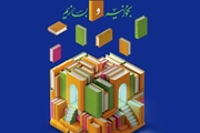 تاریخ و مکان  سی و پنجمین نمایشگاه بین المللی کتاب تهران 