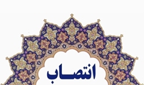 انتصاب مسوول هماهنگی دوره های مهارتی و بازآموزی دانشکده دندان پزشکی
