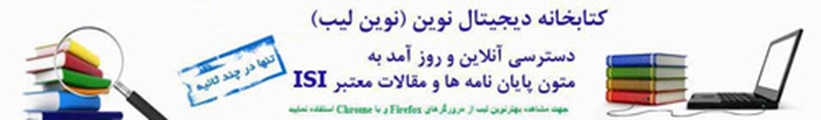 وبینار آشنایی با سامانه نوین لیب جهت دسترسی به پایگاه های اطلاعاتی و جستجوی مقالات