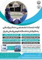 گفت‌وگو با معاون پشتیبانی دانشکده دندانپزشکی درخصوص ارائه خدمات تخصصی دندانپزشکی به کارکنان دانشگاه علوم پزشکی و خدمات بهداشتی درمانی شیراز
