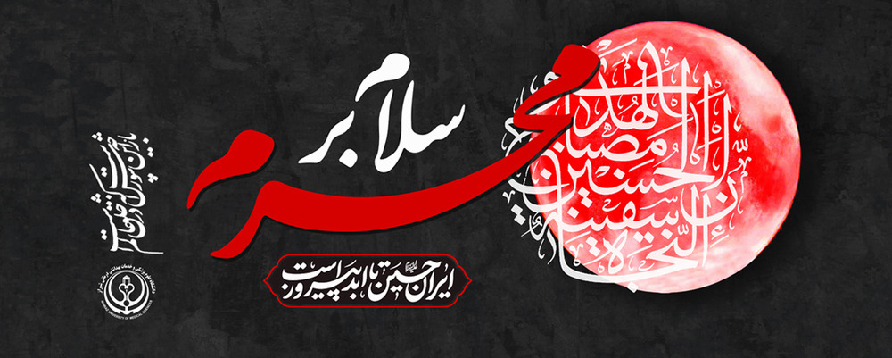 یا حسین