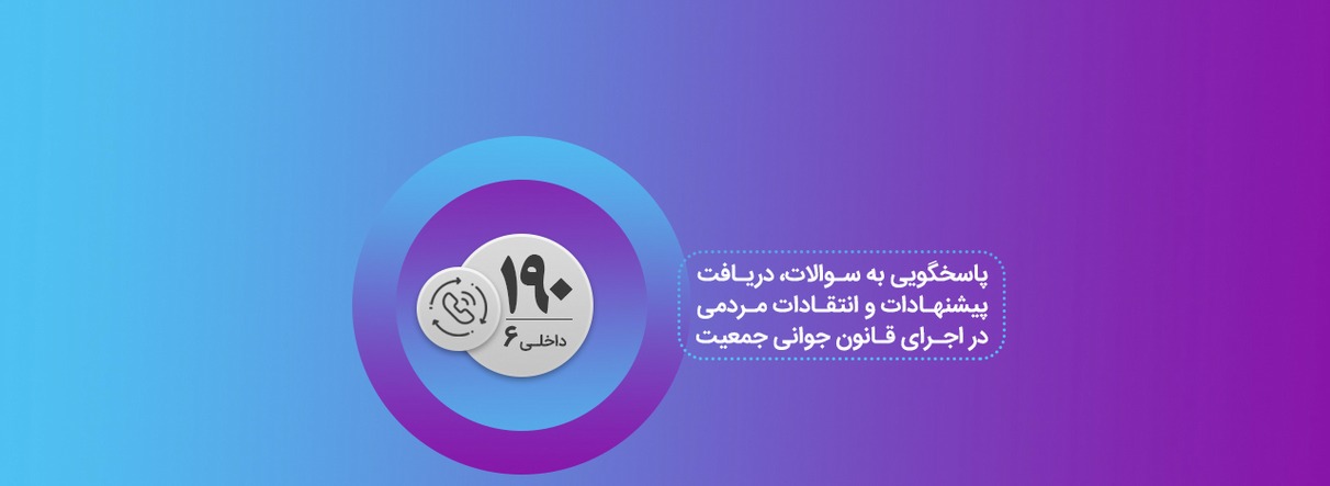 جوانی جمعیت