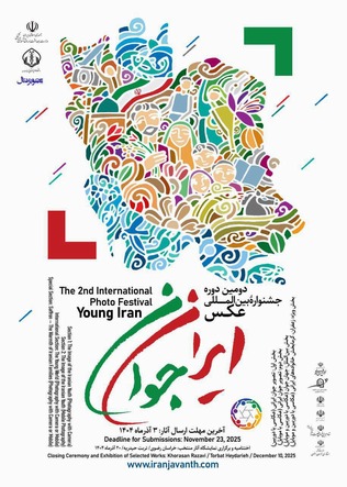 دومین جشنواره بین المللی عکس