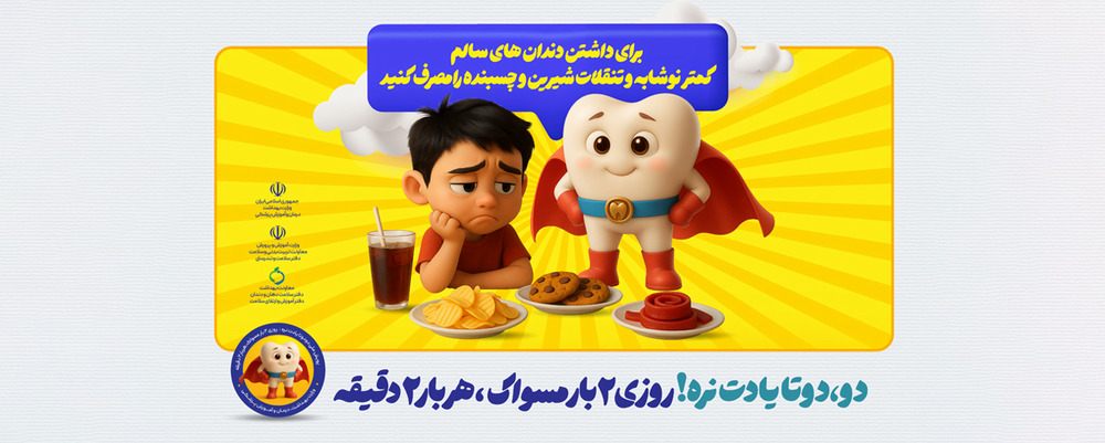 هفته سلامت