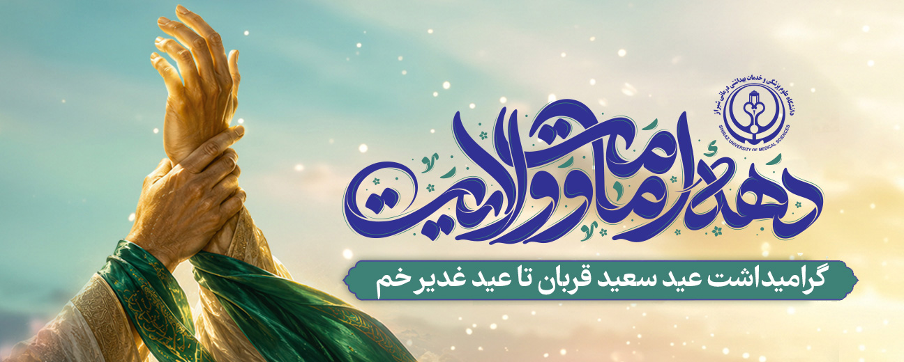 غدیر