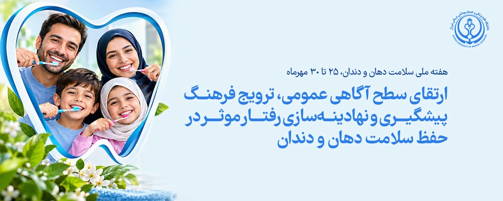 سلامت دهان